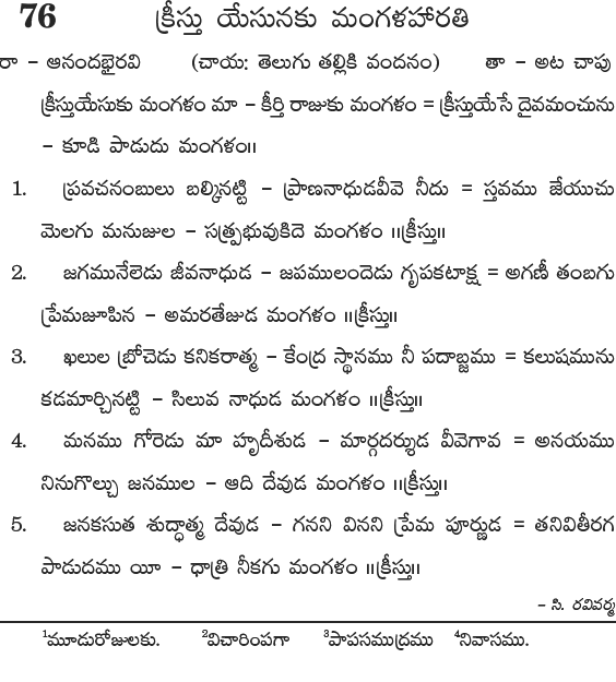 Andhra Kristhava Keerthanalu - Song No 76